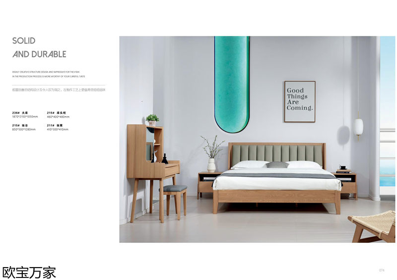 歐寶萬家·慕客白蠟木家具