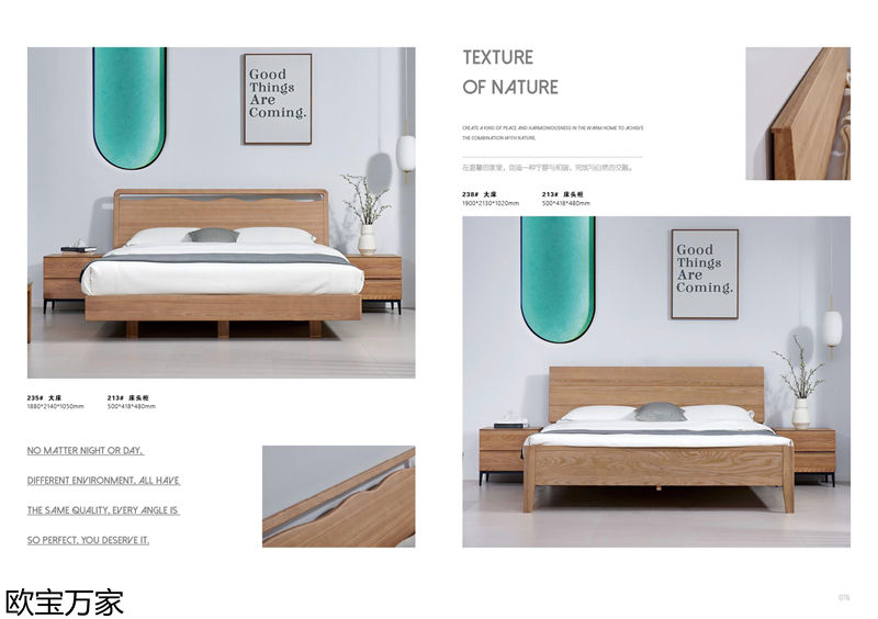 歐寶萬家·慕客白蠟木家具