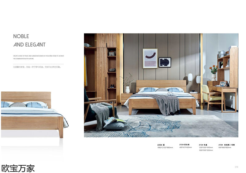 歐寶萬家·慕客白蠟木家具