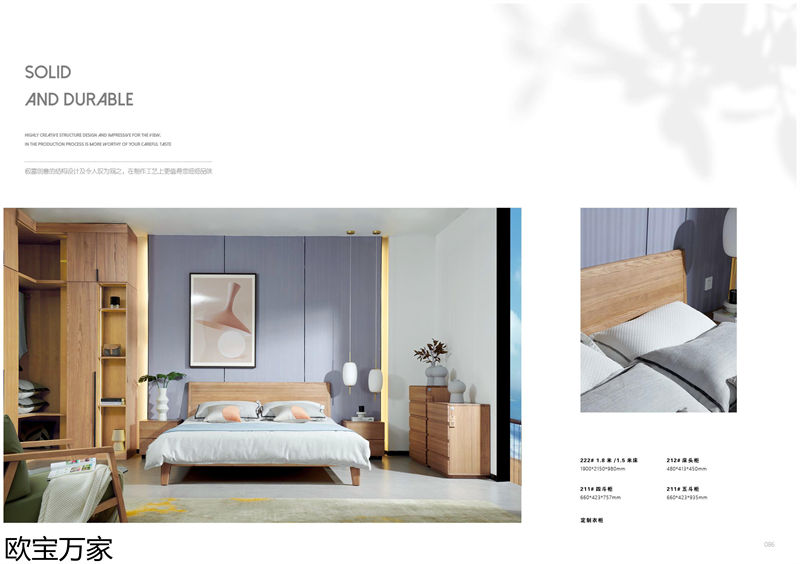 歐寶萬家·慕客白蠟木家具