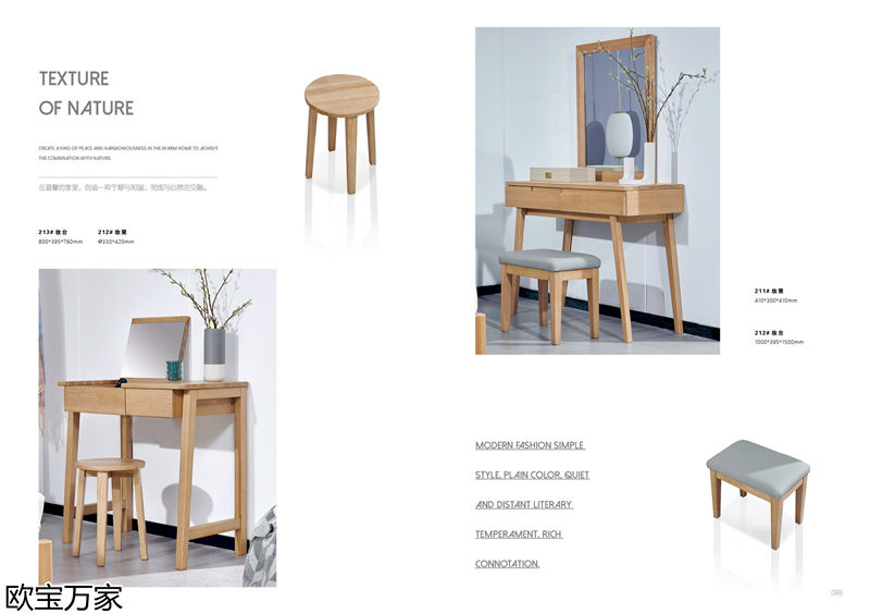 歐寶萬家·慕客白蠟木家具