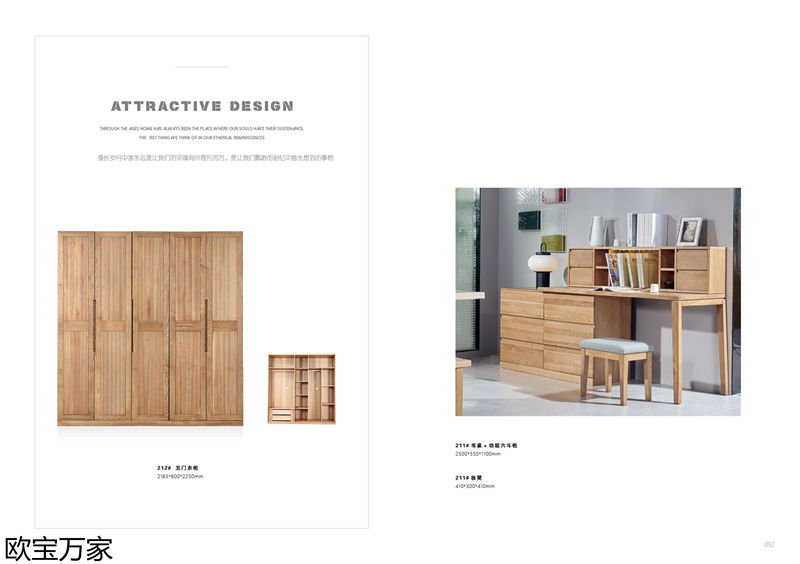 歐寶萬家·慕客白蠟木家具