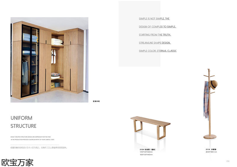 歐寶萬家·慕客白蠟木家具