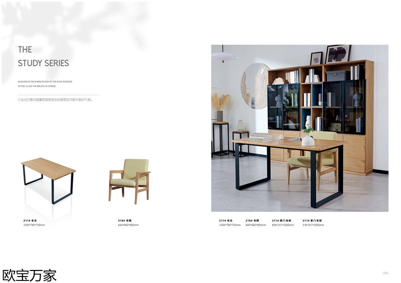 歐寶萬家·慕客白蠟木家具