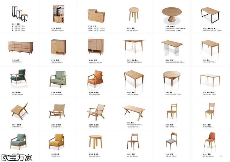 歐寶萬家·慕客白蠟木家具