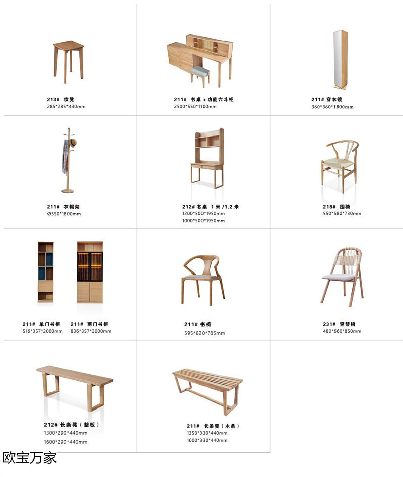 歐寶萬家·慕客白蠟木家具