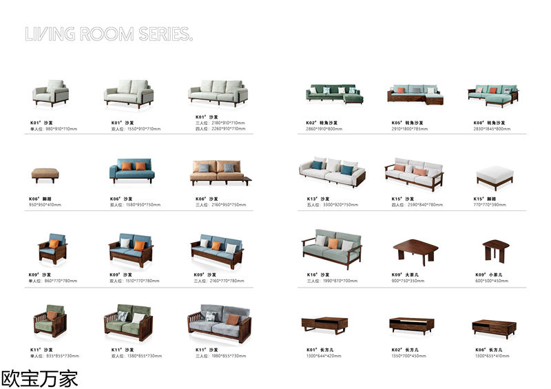 歐寶萬家·慕客V6南美黑胡桃木家具