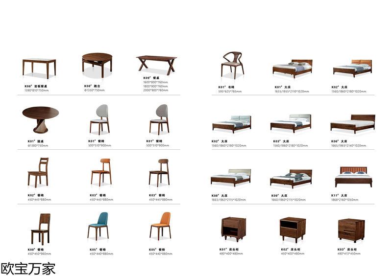 歐寶萬家·慕客V6南美黑胡桃木家具