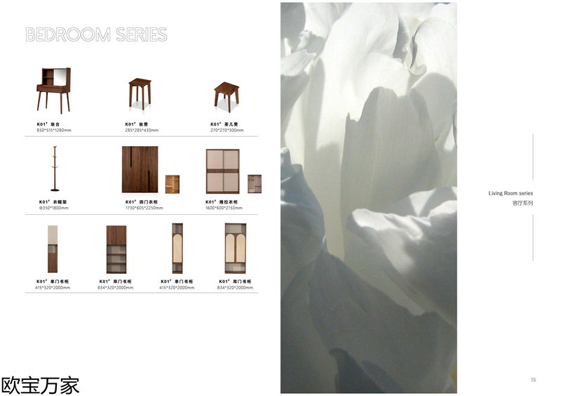 歐寶萬家·慕客V6南美黑胡桃木家具