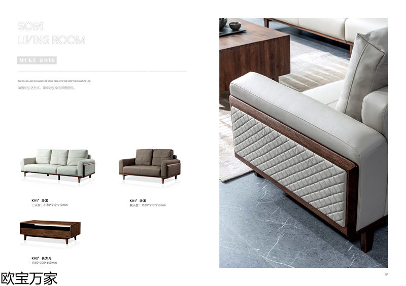 歐寶萬家·慕客V6南美黑胡桃木家具