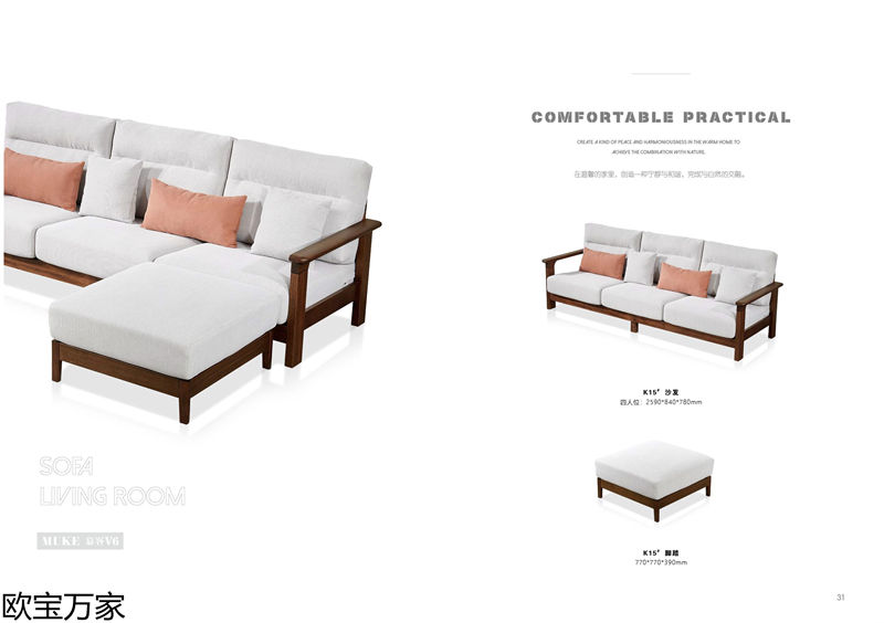 歐寶萬家·慕客V6南美黑胡桃木家具