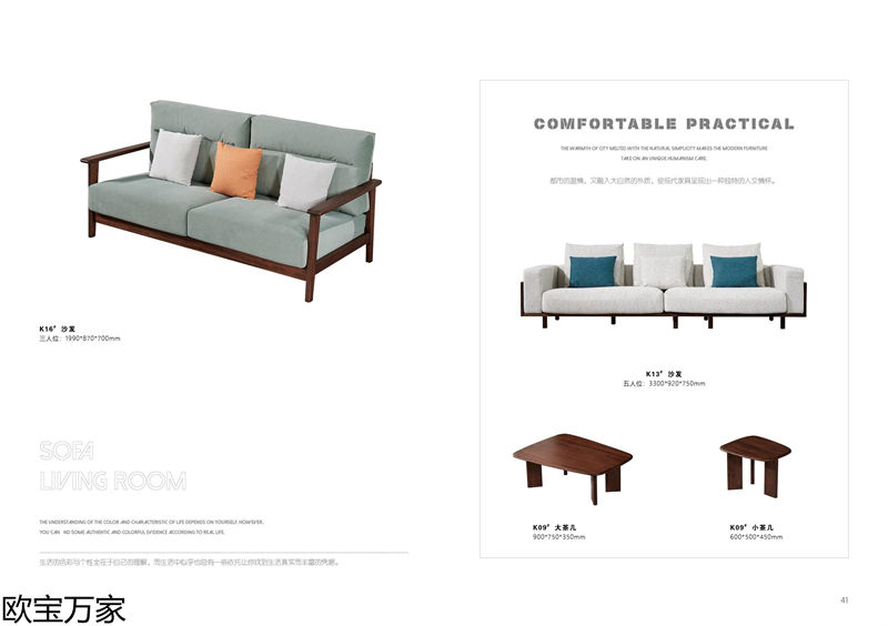歐寶萬家·慕客V6南美黑胡桃木家具