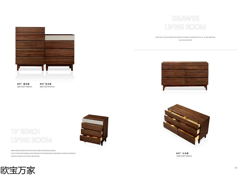 歐寶萬家·慕客V6南美黑胡桃木家具