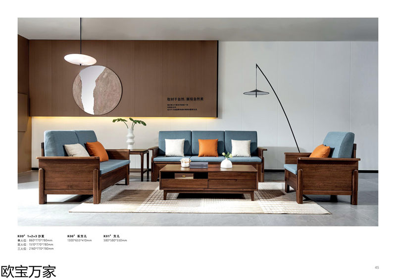 歐寶萬家·慕客V6南美黑胡桃木家具