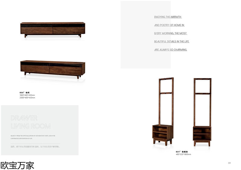 歐寶萬家·慕客V6南美黑胡桃木家具