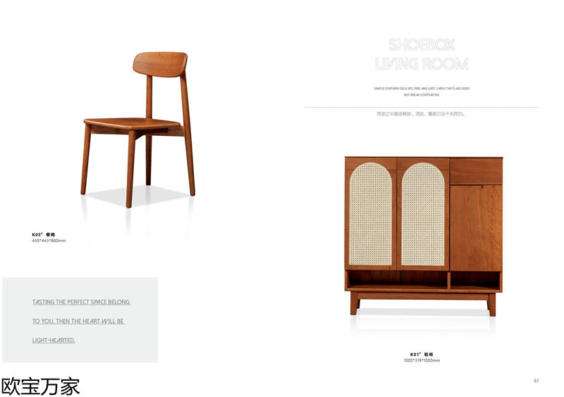 歐寶萬家·慕客V6南美黑胡桃木家具