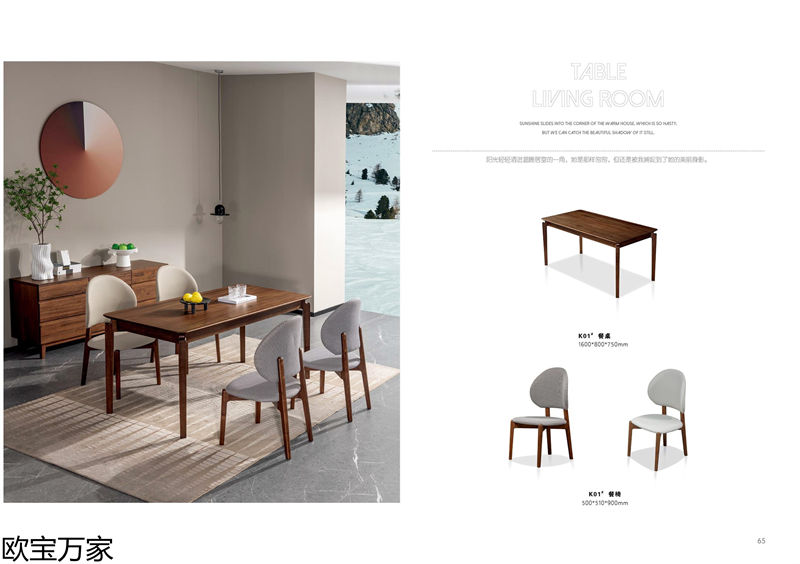 歐寶萬家·慕客V6南美黑胡桃木家具