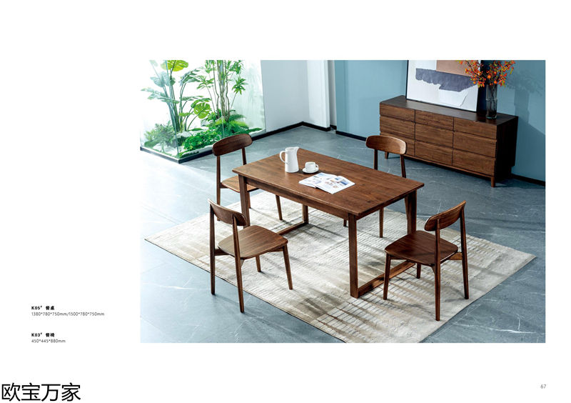 歐寶萬家·慕客V6南美黑胡桃木家具
