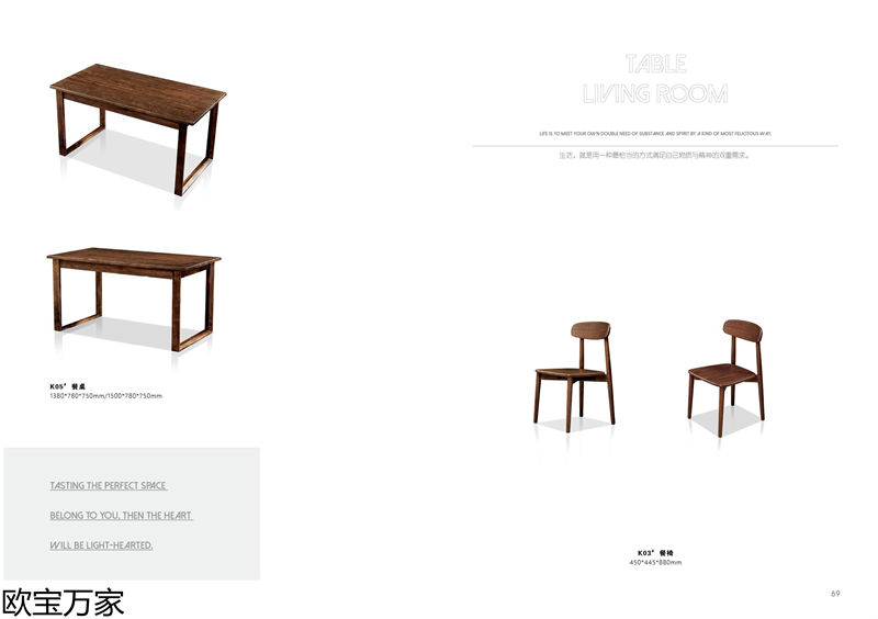 歐寶萬家·慕客V6南美黑胡桃木家具