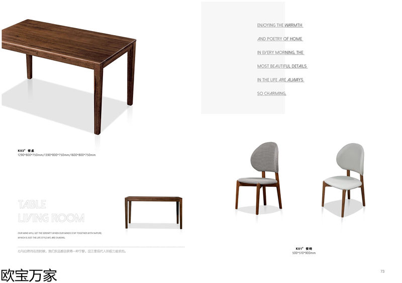 歐寶萬家·慕客V6南美黑胡桃木家具