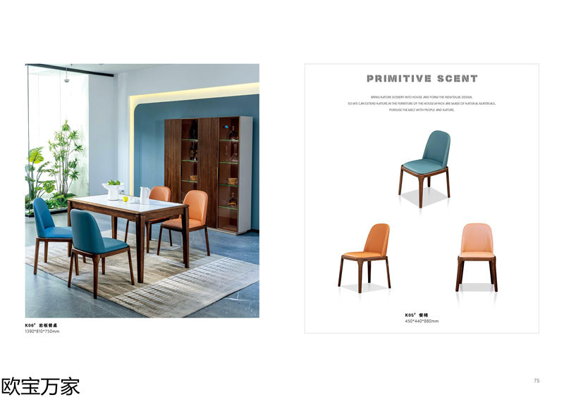 歐寶萬家·慕客V6南美黑胡桃木家具