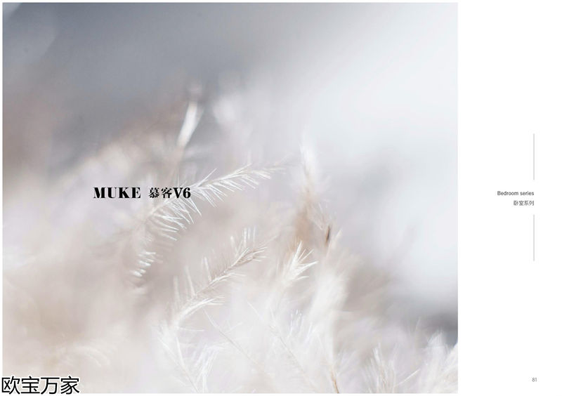 歐寶萬家·慕客V6南美黑胡桃木家具