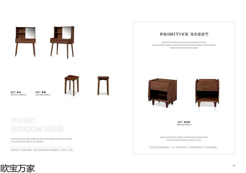 歐寶萬家·慕客V6南美黑胡桃木家具