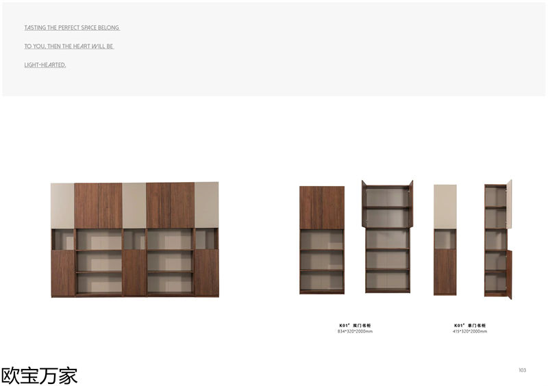 歐寶萬家·慕客V6南美黑胡桃木家具