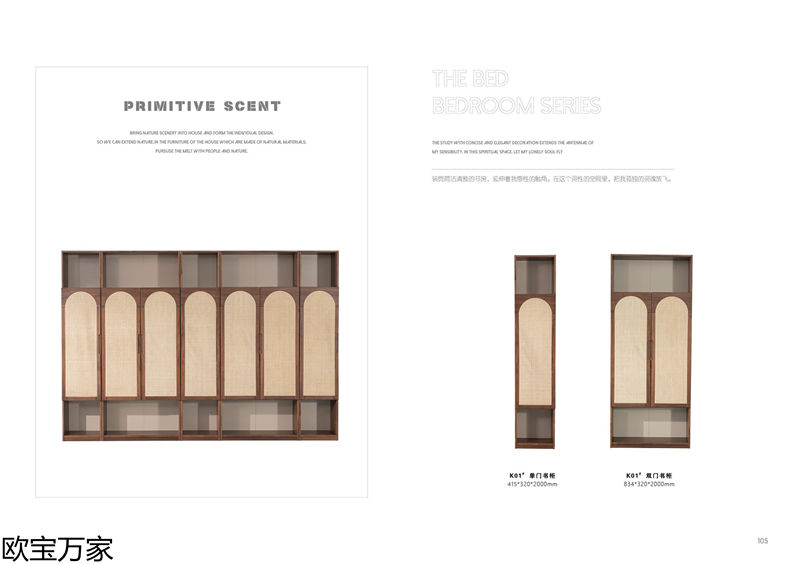 歐寶萬家·慕客V6南美黑胡桃木家具