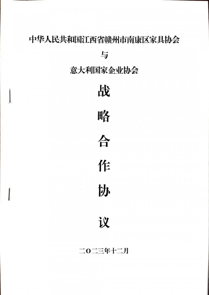 中國南康家具與意大利的戰略合作