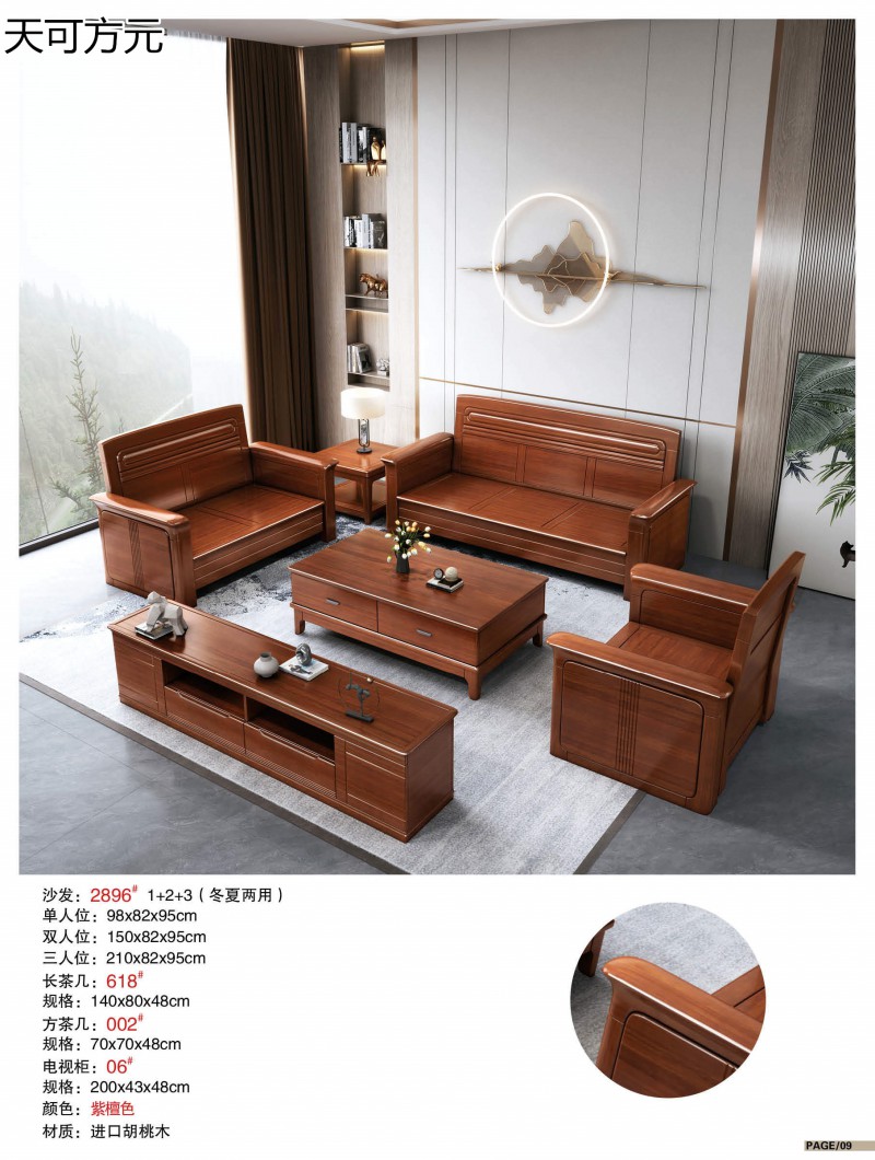 天可方元胡桃木家具