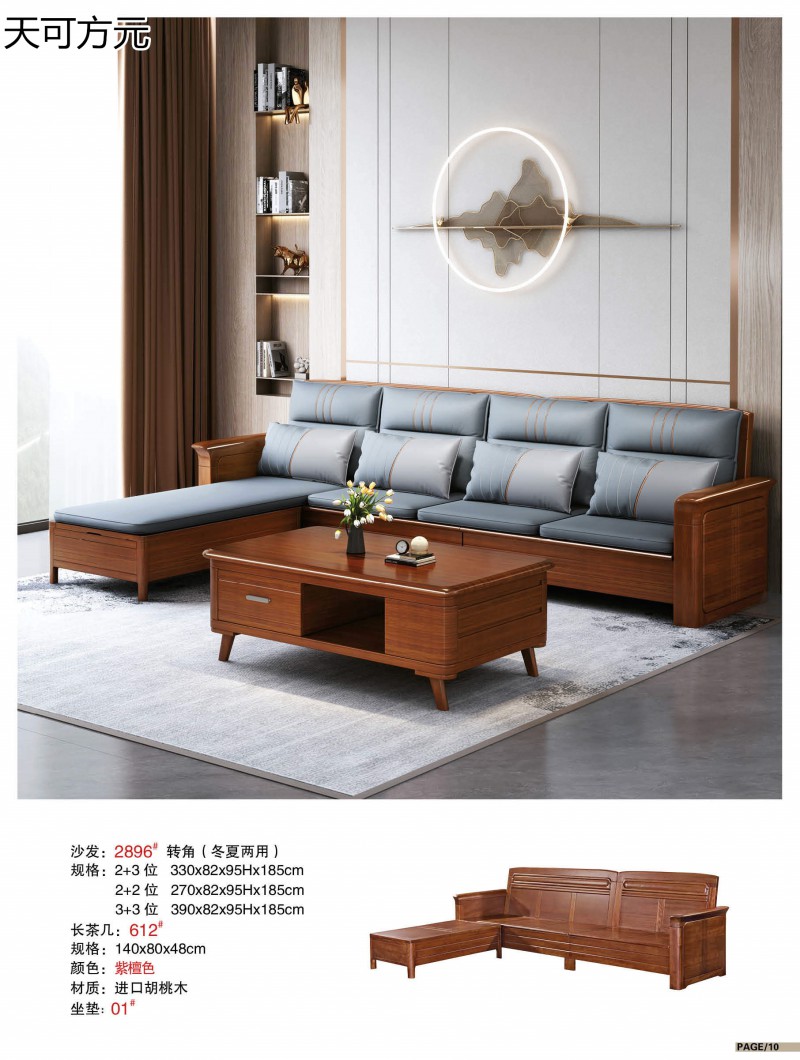 天可方元胡桃木家具