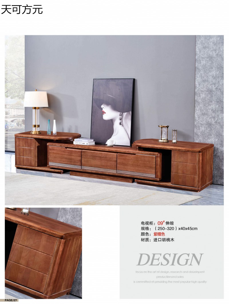 天可方元胡桃木家具