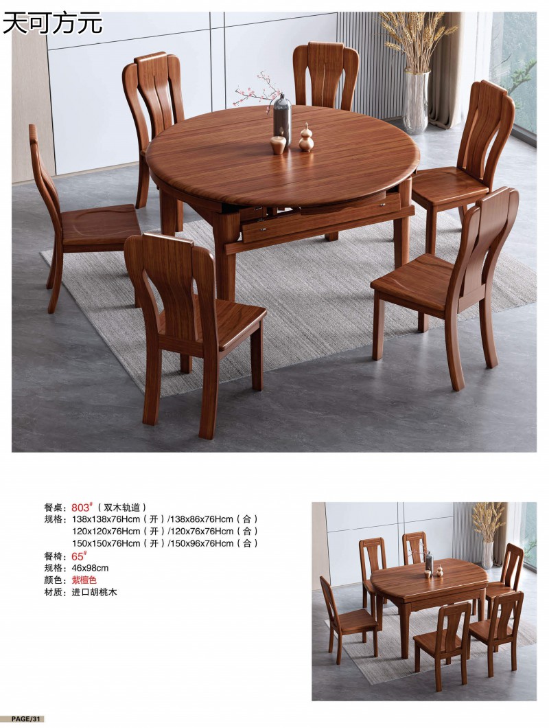 天可方元胡桃木家具