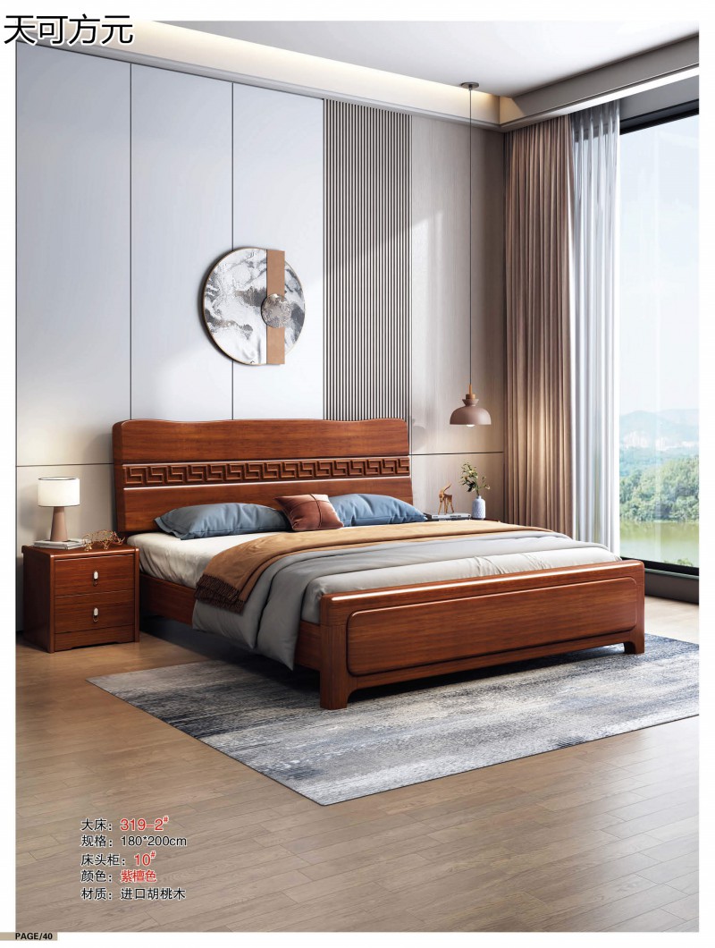 天可方元胡桃木家具