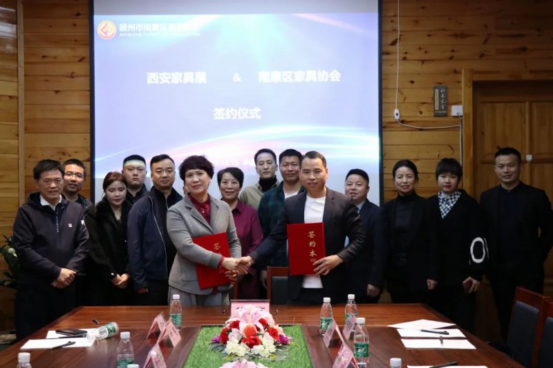 南康區家具協會與西安家具展簽訂共建戰略合作友好協議