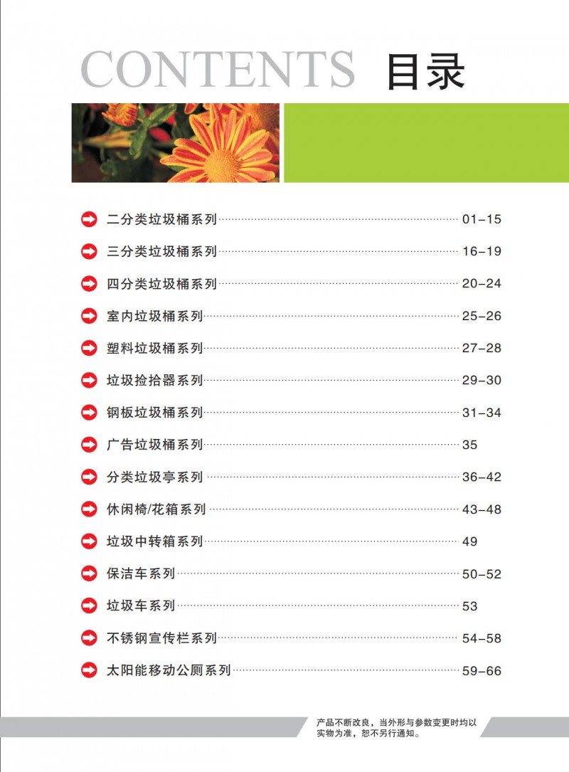 美之潔環衛設備