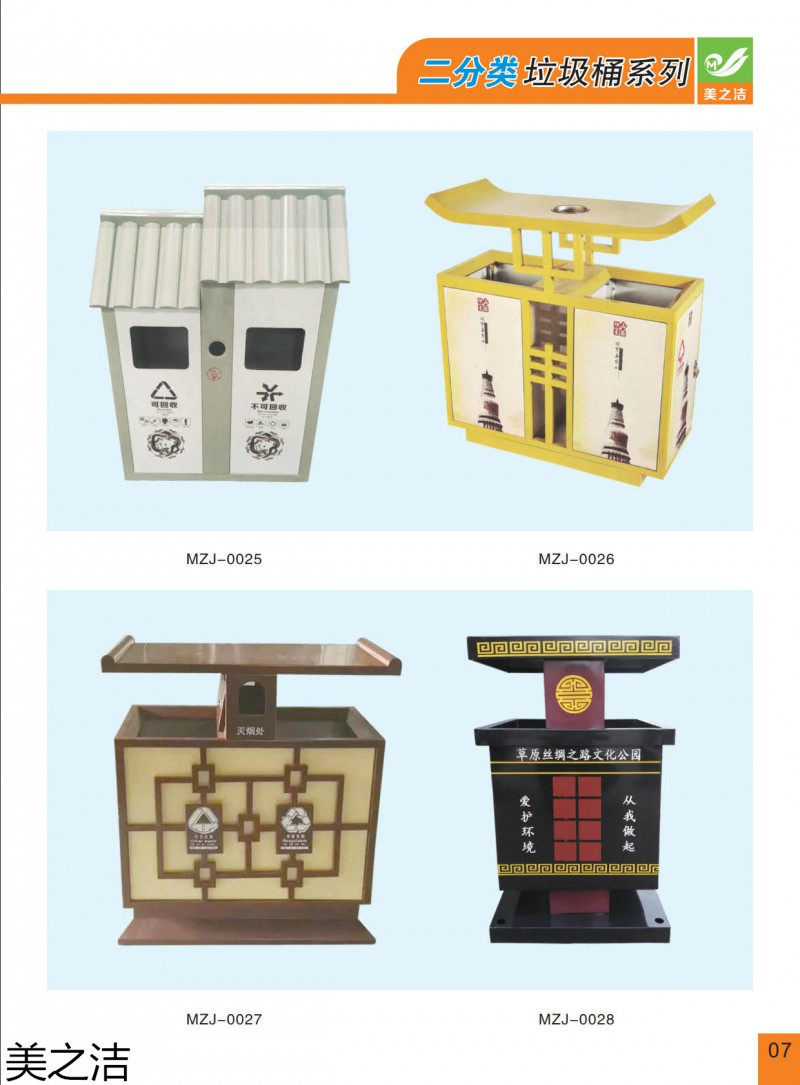 美之潔環衛設備