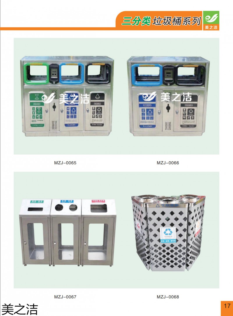 美之潔環衛設備