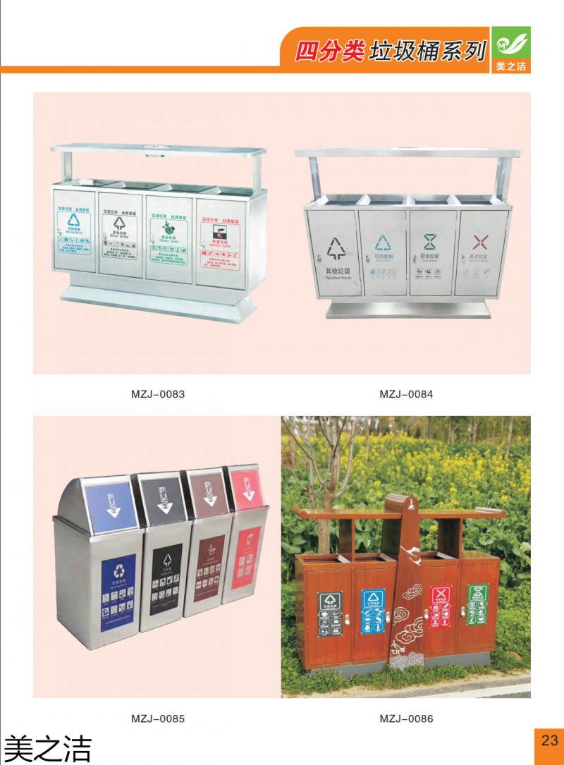 美之潔環衛設備