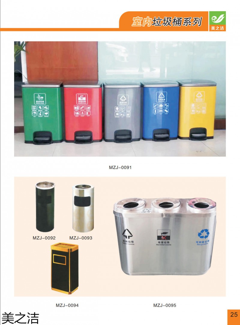 美之潔環衛設備