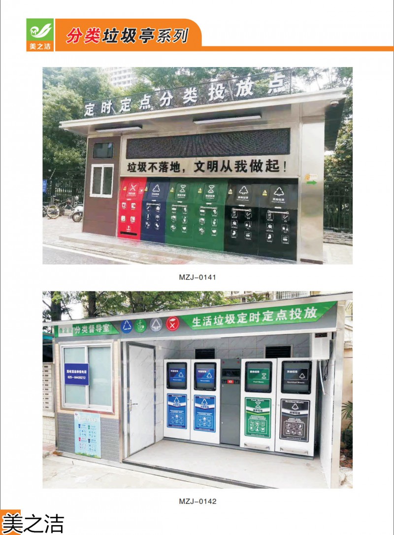 美之潔環衛設備