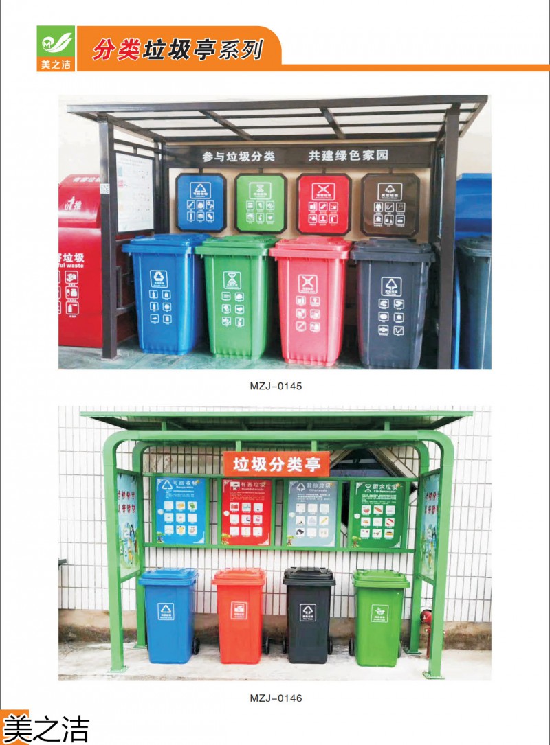 美之潔環衛設備