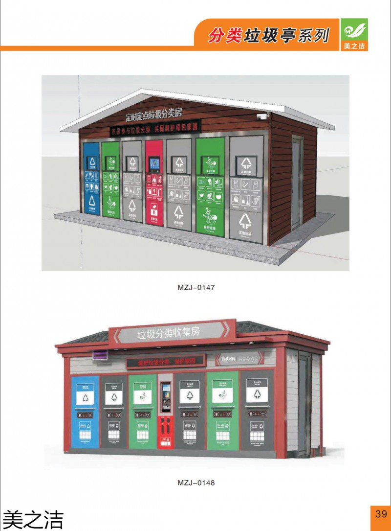 美之潔環衛設備