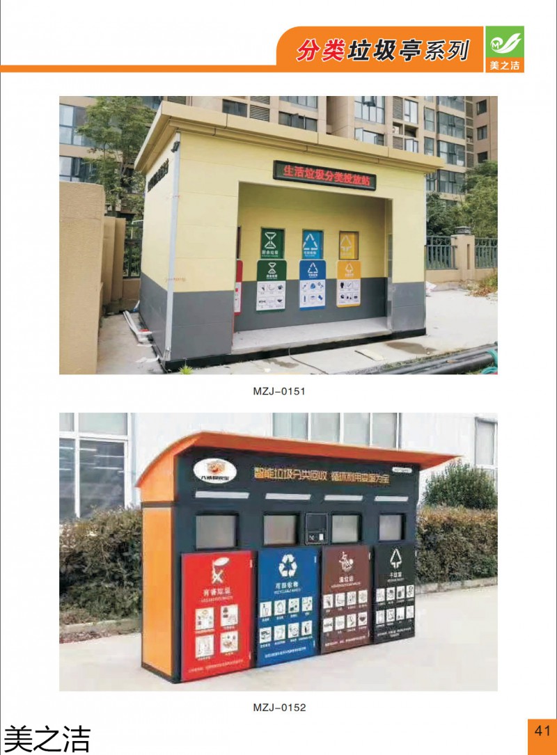 美之潔環衛設備