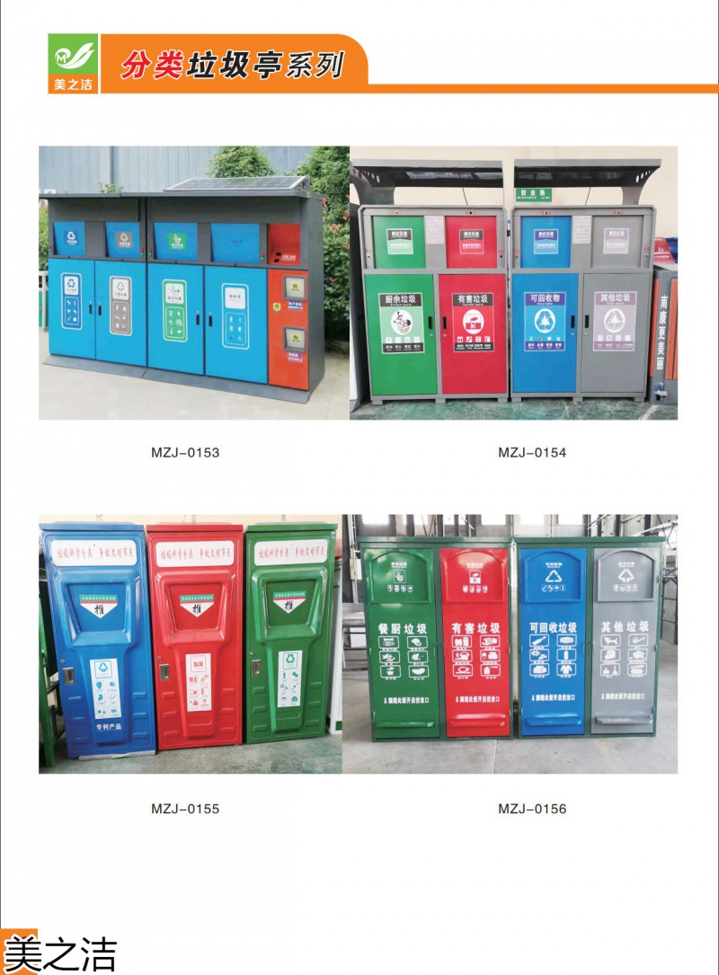 美之潔環衛設備