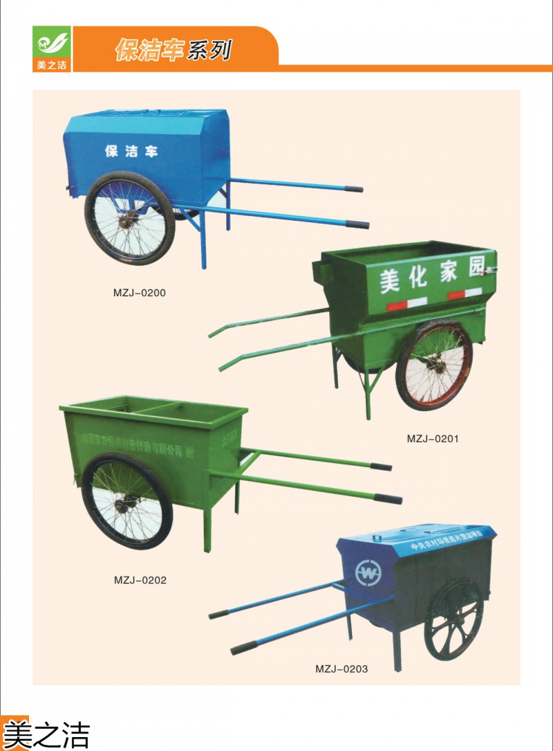 美之潔環衛設備
