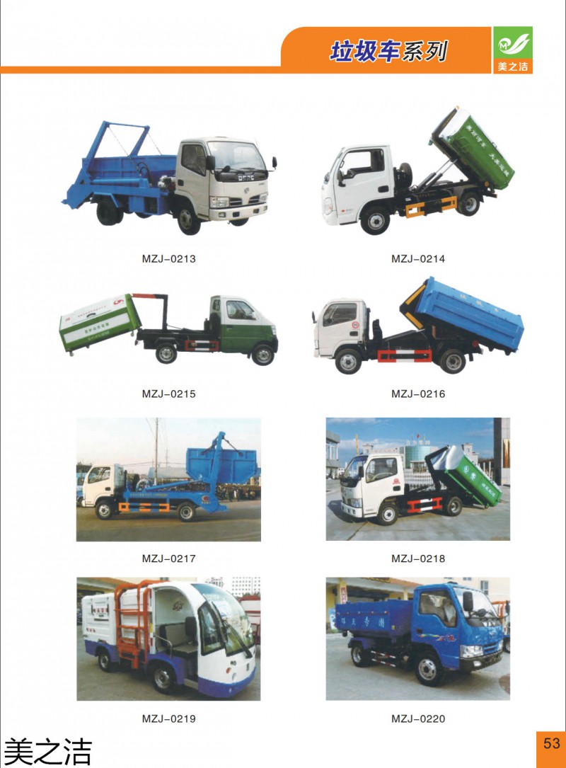 美之潔環衛設備