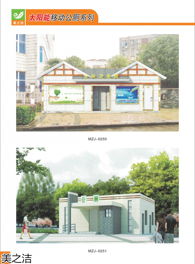 美之潔環衛設備