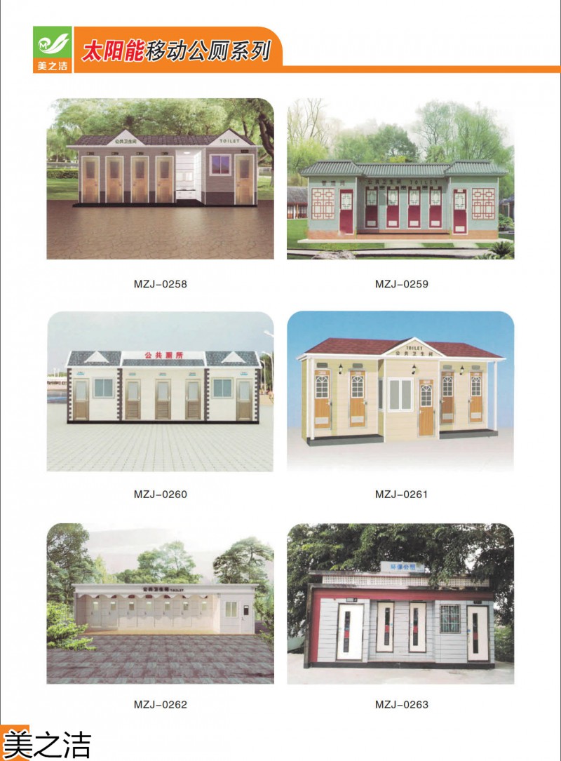 美之潔環衛設備